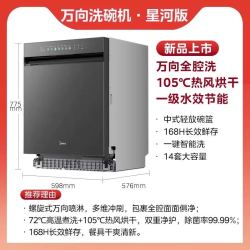 美的 X6系列 全自动家用嵌入式消毒洗碗机 14套