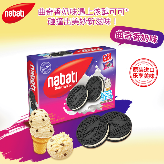 临期品：纳宝帝 印尼进口曲奇香奶味夹心饼干 240g 独立小包