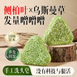 ORGINESE 侧柏叶洗发皂洗头新疆乌斯曼草何首乌中药手工固发防断发控油去屑