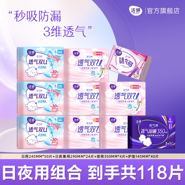 移动端、88VIP：洁婷 消毒级 卫生巾