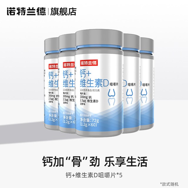 移动端、88VIP：诺特兰德 钙片维生素D咀嚼片儿童VD补中老年女男店