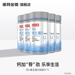 诺特兰德 钙片维生素D咀嚼片儿童VD补中老年女男店
