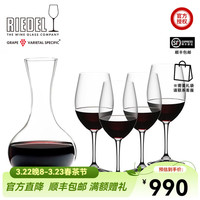 RIEDEL 醴铎 醒酒器红酒杯套装 西拉套装 1480/13+0490/0T*2