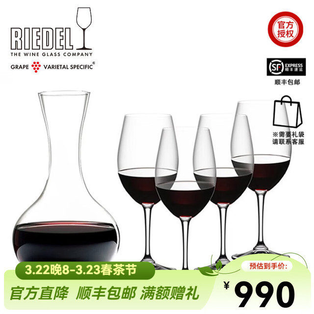 RIEDEL 醴铎 醒酒器红酒杯套装 西拉套装 1480/13+0490/0T*2
