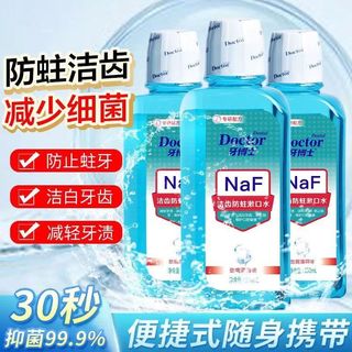  牙博士 防蛀 漱口水