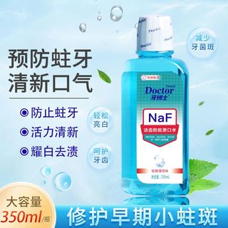  牙博士 防蛀 漱口水