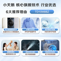 小天鹅 TD10M88Z 洗烘一体机 10kg 纯平全嵌超微净泡水魔方智能投放除菌除螨