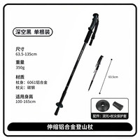 尚烤佳 Suncojia）新款登山杖碳纤维折叠款