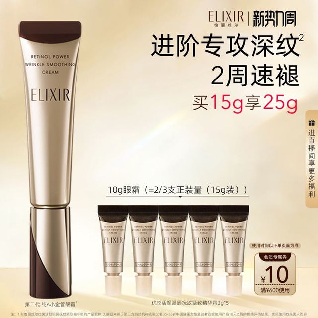 今日必买：怡丽丝尔 第二代纯A小金管眼霜15g抗皱保湿紧致淡化皱纹官方正品