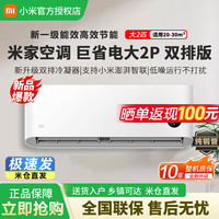 移动端、京东百亿补贴：小米 MI）米家大2匹空调巨省电 新一级能效50GW-PG20/N1A1 大2匹 巨省电 双排款挂机 2匹