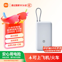 小米 33W快充 充电宝  浅灰色 20000mAh