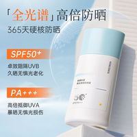 美康粉黛 防水防汗 防晒霜