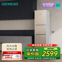 西门子 271升大容量三门冰箱家用 风冷无霜 分区保鲜 香槟金 KG28NV230C
