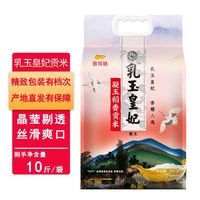 金龙鱼 乳玉皇妃凝玉贵妃米5kg东北大米工厂直发稻香贡米珍珠粳米