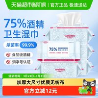 维德 医疗75%酒精湿巾消毒加厚大尺寸纸巾办公室家用清洁80片*5包