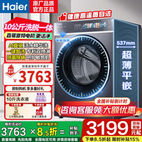 海尔 11KG超薄滚筒洗衣机家用全自动懒人洗烘一体带烘干大容量