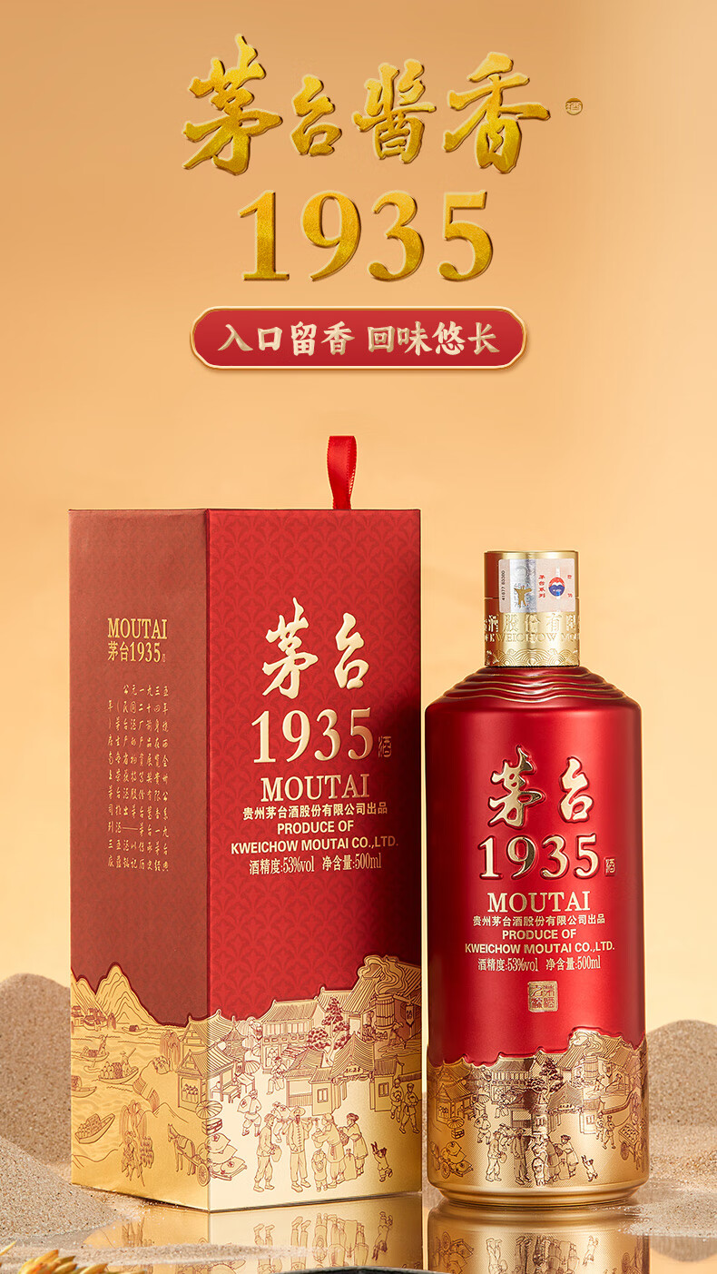 MOUTAI 茅台1935 53%vol 酱香型白酒500ml 单瓶装【报价价格评测怎么样