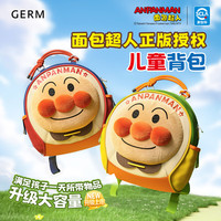 GERM x 面包超人 超轻大容量儿童背包