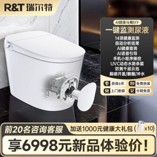 瑞尔特 AI健康智能马桶IX9 创新健康芯尿液监测+报告分析