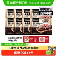 顶诺 D·NUO/顶诺乖小宝牛排家庭儿童牛排草饲西冷牛扒嫩牛肉露营烧烤