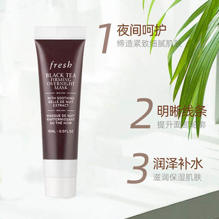  fresh/馥蕾诗 紧致修护 红茶睡眠面膜 黑管红茶睡眠面膜 15ml *1