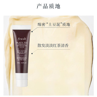  fresh/馥蕾诗 紧致修护 红茶睡眠面膜 黑管红茶睡眠面膜 15ml *1