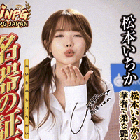 JNPG 名器证明16 松本一香 倒模飞机杯 895g