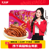  王小卤 开袋即食 虎皮凤爪