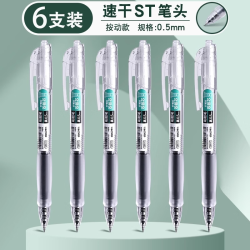 得力 中性笔按动   黑色6支