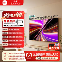 小米 电视43英寸 REDMI A 43 2025节能版