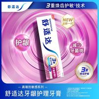 SENSODYNE/舒适达 劲速多效护理 抗敏感牙膏