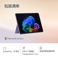 微软 Surface Pro 12英寸笔记本电脑  轻薄本  骁龙 X Plus 16G 512G 罗兰紫