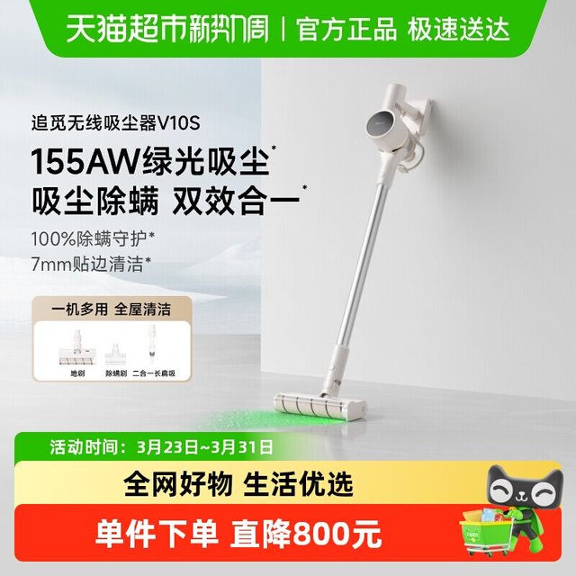 追觅 V10S绿光显尘无线吸尘器家用除螨全屋清洁