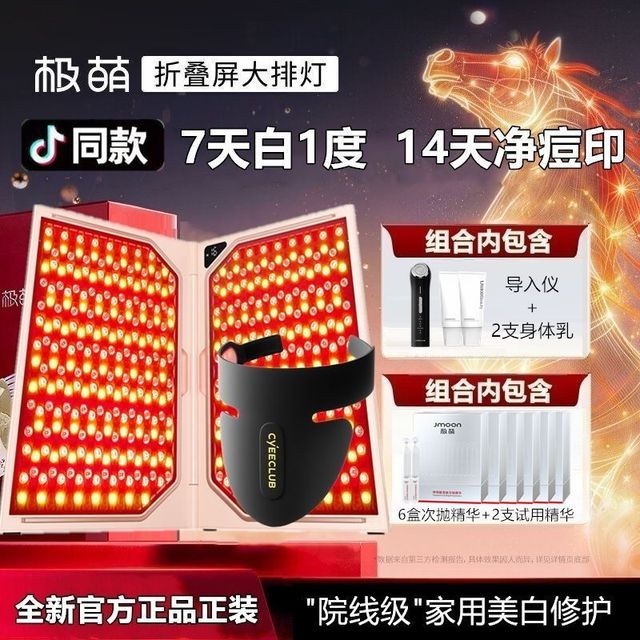 极萌 折叠屏大排灯2.0美颈仪组合全身美白祛痘印