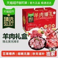  天猫超市 新鲜现杀 羊肉礼盒 8斤
