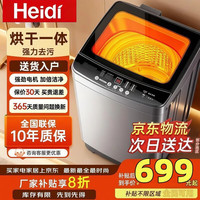 Heidi 一级能效洗衣机全自动波轮大容量洗烘一体智能预约家20公斤