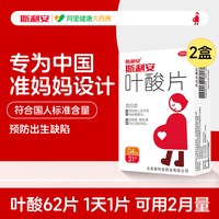 斯利安 叶酸片备孕非活性叶酸女男士孕早期93片店