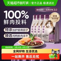 今日必买：网易严选 冻干双拼全阶段3.0猫粮 7.2kg