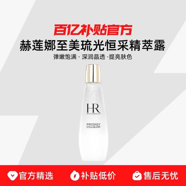 赫莲娜 HR/赫莲娜小露珠 至美琉光恒采精萃露200ml