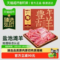 88VIP：西鲜记 盐池滩羊新鲜宰杀羊腿羊排手抓肉手把肉礼盒超值装 3000g