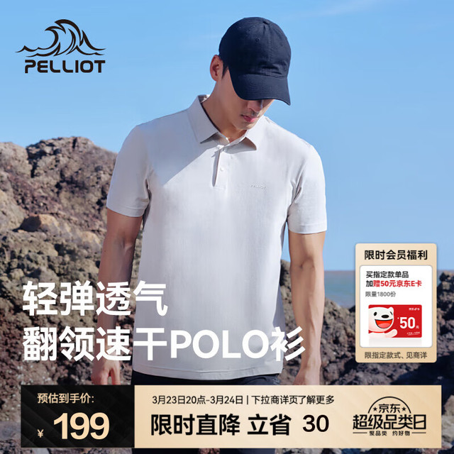 伯希和 男款速干T恤 POLO衫