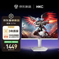 HKC 27英寸 2K 340Hz高刷FastIPS电竞显示器 雷霆G7W