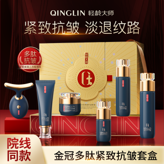 轻龄大师 多肽抗皱 抗皱面霜套装+洁面+水+乳+霜+精华+按摩仪