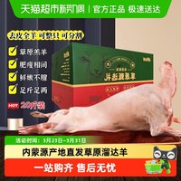 好袁头 内蒙古乌珠穆沁羊肉 整只 20斤/25斤/30斤