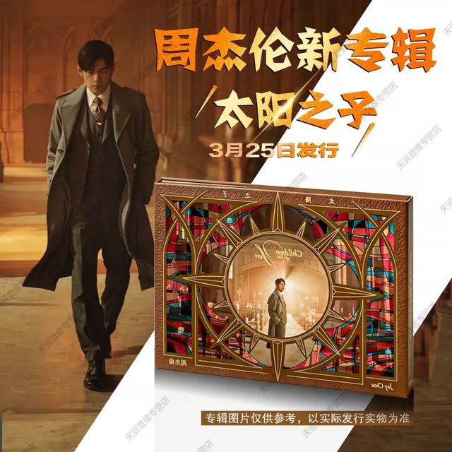 官方正版 JAY周杰伦新专辑《太阳之子》实体专辑CD唱片+歌词本