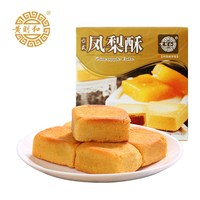 黄则和 台式凤梨酥厦门中山路馅饼糕点零食小吃特产手工礼盒