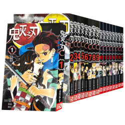 浙江人民美术出版社 日本 鬼灭之刃漫画套装