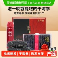 晓芹 大连速发海参 150g 30-50只