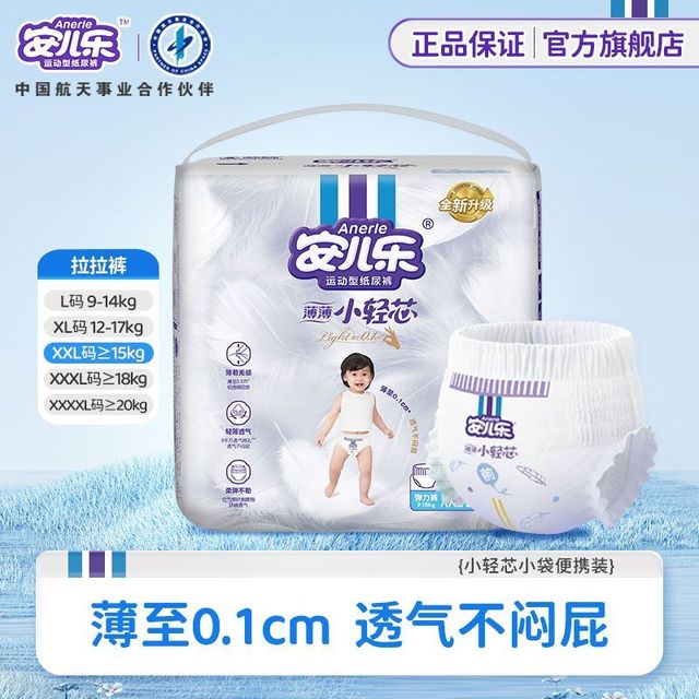 安儿乐 小轻芯拉拉裤超薄透气纸尿裤L/XL/XXL/XXXXL码便携装尿不湿