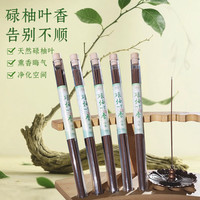 普云 碌柚叶香（好运招财香）50g